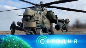 «Сегодня»: 8 февраля 2025 года. 08:00 | Выпуск новостей | Новости НТВ