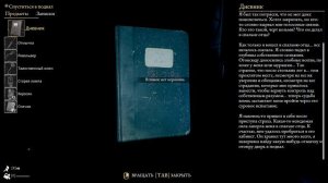 Прохождение Четвёртой главы | The Beast Inside
