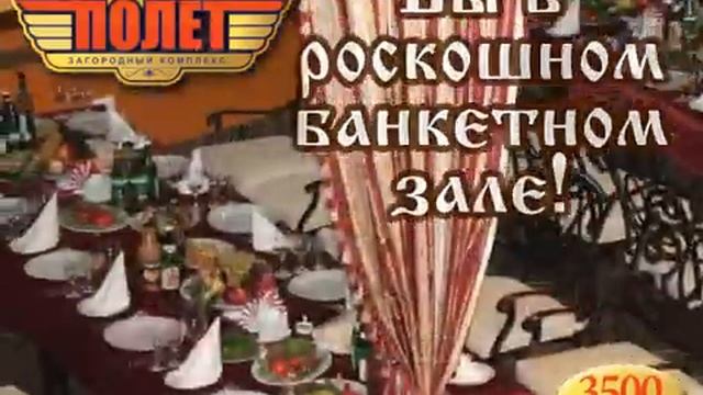 Загородный комплекс «Полет-Липецк» смотреть онлайн