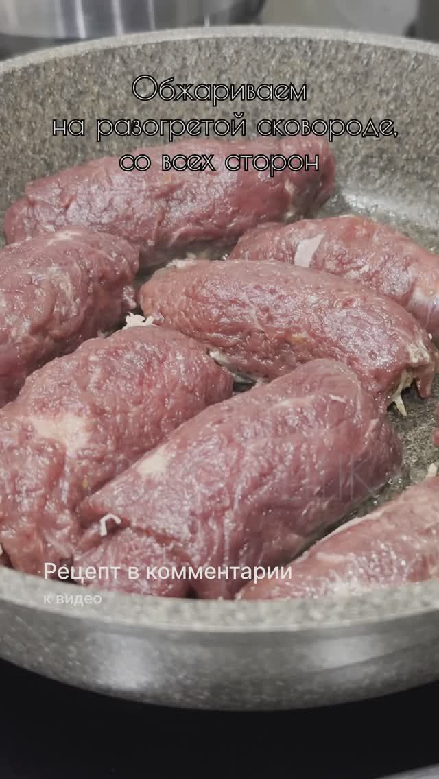 Рулетики из говядины с грибами / Мясные рулетики которые любят все смотреть онлайн