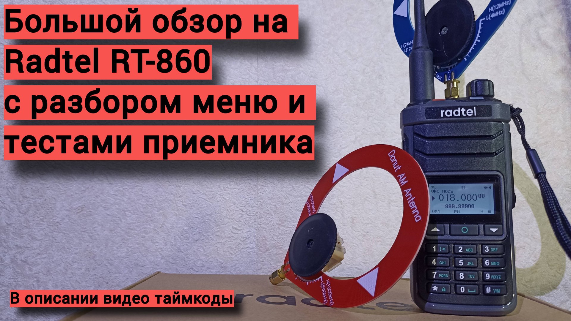 Большой обзор на станцию Radtel RT-860 смотреть онлайн