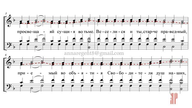 ТРОПАРЬ СРЕТЕНИЯ ГОСПОДНЯ, глас 1, изл. И. Валяева - Альтовая партия смотреть онлайн