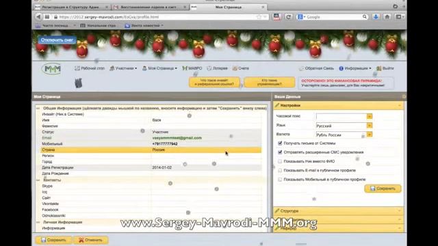 Вход в Личный Кабинет МММ смотреть онлайн