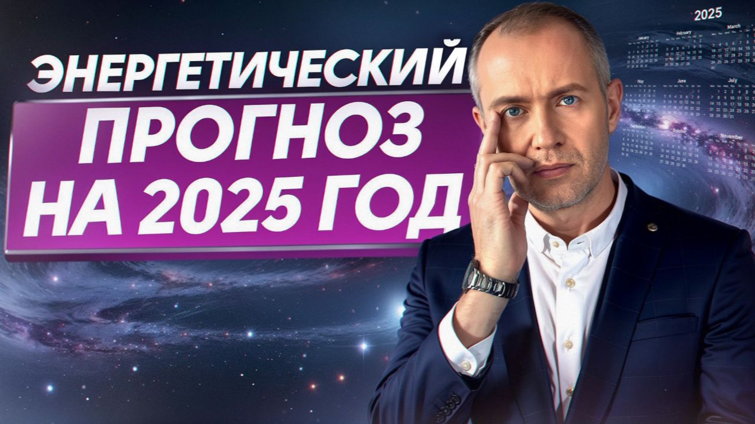 Энергетический прогноз на 2025 год смотреть онлайн