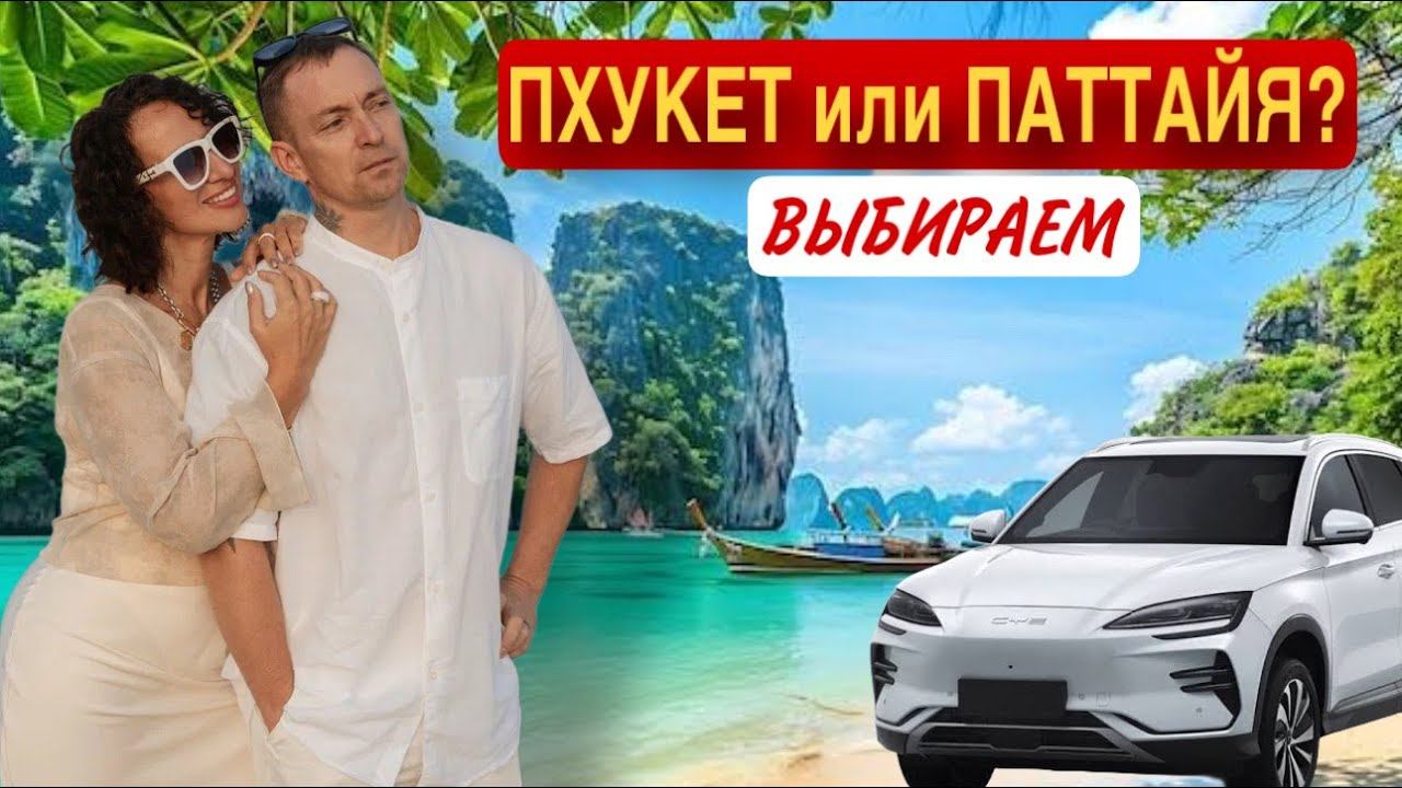 От Паттаи до Пхукета на авто 1000 км своим ходом смотреть онлайн