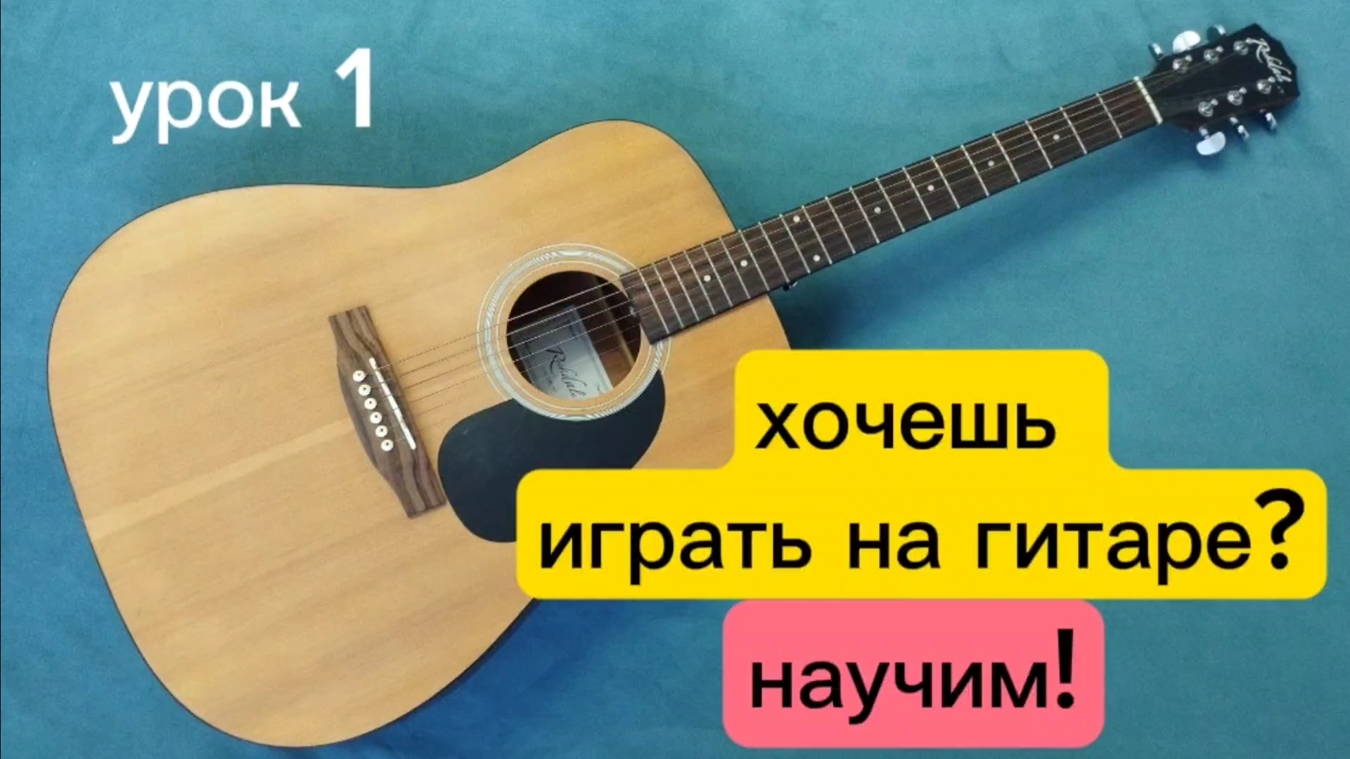 Как играть на гитаре с нуля (урок 1) Аккорды Em - ми минор и Am -ля минор. смотреть онлайн