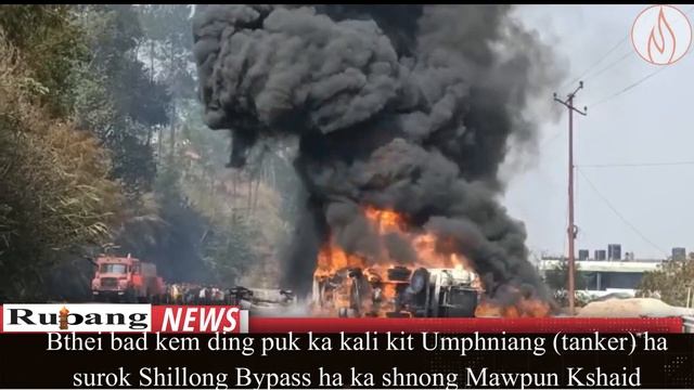 Bthei bad kem ding puk ka kali kit Umphniang (tanker) ha surok Shillong Bypass смотреть онлайн