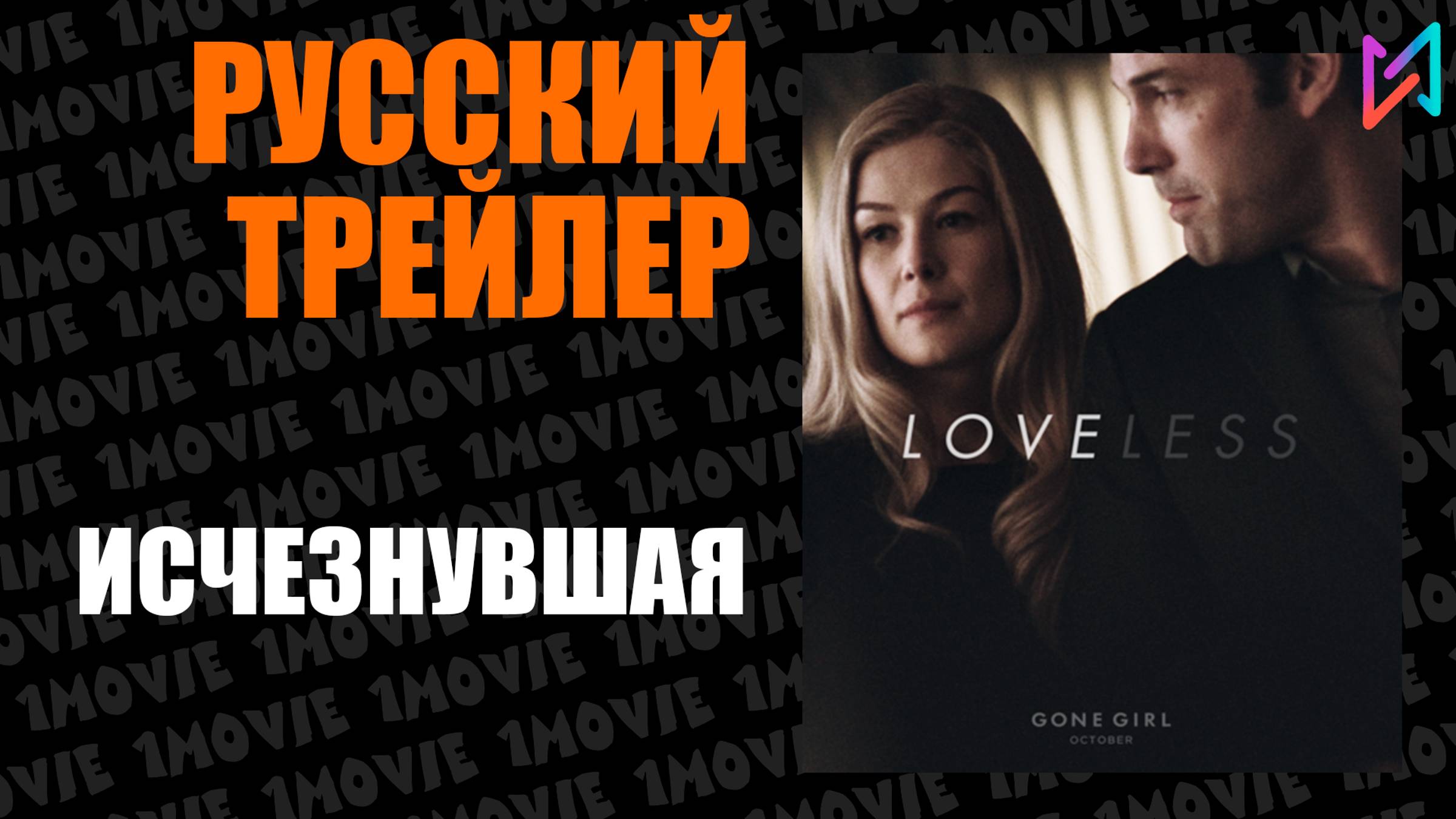 Исчезнувшая (фильм, 2014)