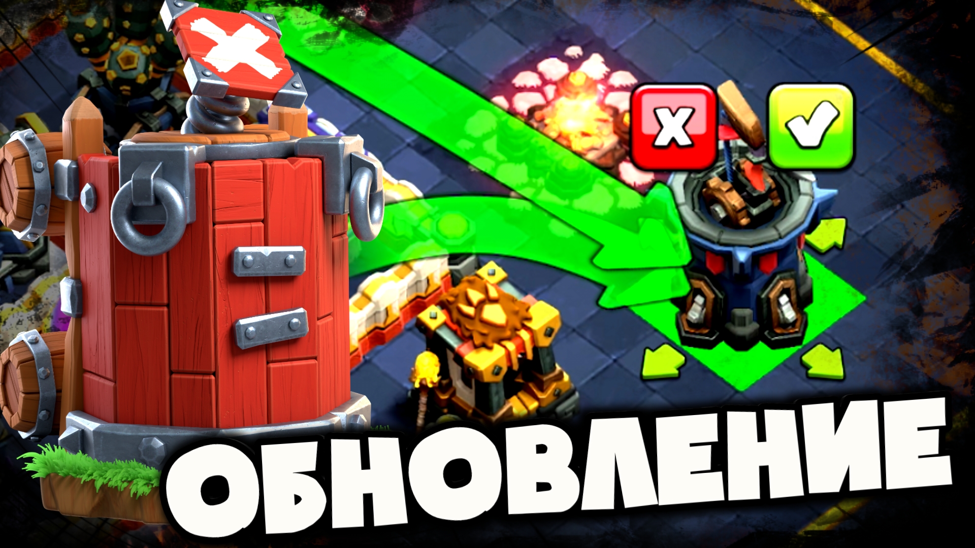 НОВАЯ ОСАДНАЯ МАШИНА СТРЕЛЯЕТ ЧЕРЕЗ ВСЮ КАРТУ! НОВЫЙ ДЕФ И НОВЫЕ УРОВНИ ЮНИТОВ! ОБНОВЛЕНИЕ В CLASH!