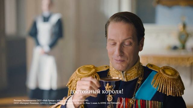 Реклама Richard: Насладитесь превосходным насыщенным вкусом и ароматом Richard 10 сек смотреть онлайн