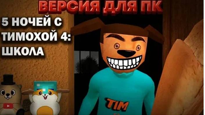 завершение режимов в тимохе смотреть онлайн
