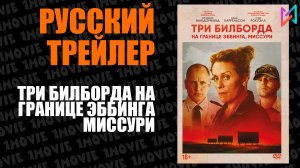 Три билборда на границе Эббинга, Миссури (фильм, 2017)