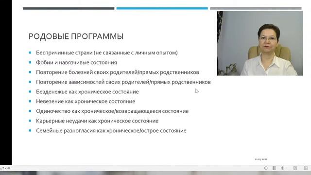 Замуж после 45+ и родовые программы смотреть онлайн