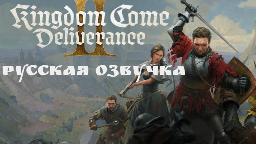 Kingdom Come Deliverance II. Русская озвучка. смотреть онлайн