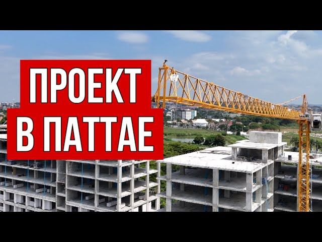 Заехал к нам стройку в Паттае смотреть онлайн