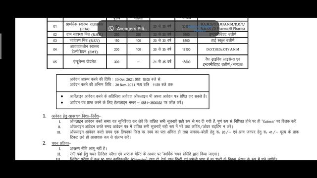 Up Health Department Bumper Vacancy 2021 | EMT | PILOT Bumper Vacancy 2021 смотреть онлайн