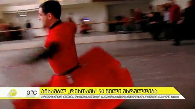 Ensemble Rustavi Celebrates its 50th Anniversary смотреть онлайн