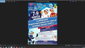 Волейбол. 08.02.2025г. (Асиновский фестиваль спортивных игр (зал МАОУ ОШ № 5 г.Асино))