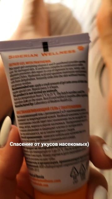 Спасение от укусов насекомых) смотреть онлайн