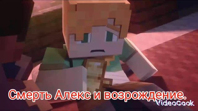 Алекс и Стив.