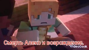 Алекс и Стив.