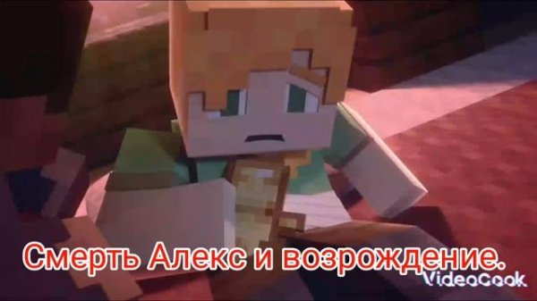 Алекс и Стив.