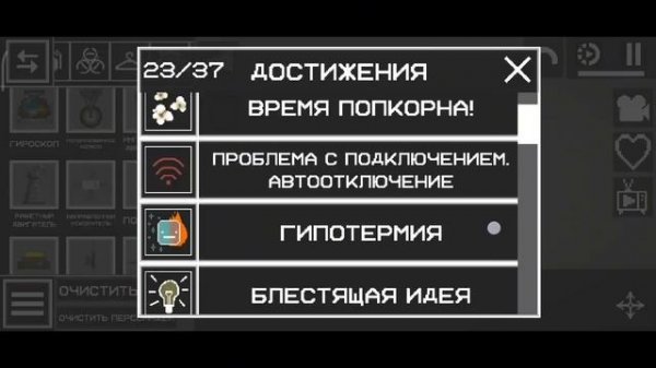 Как получить ещё 5 или 6 достижений в Melon sandbox