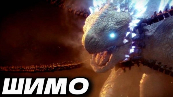 ШИМО ● Годзилла и Конг 2 [РАЗБОР]