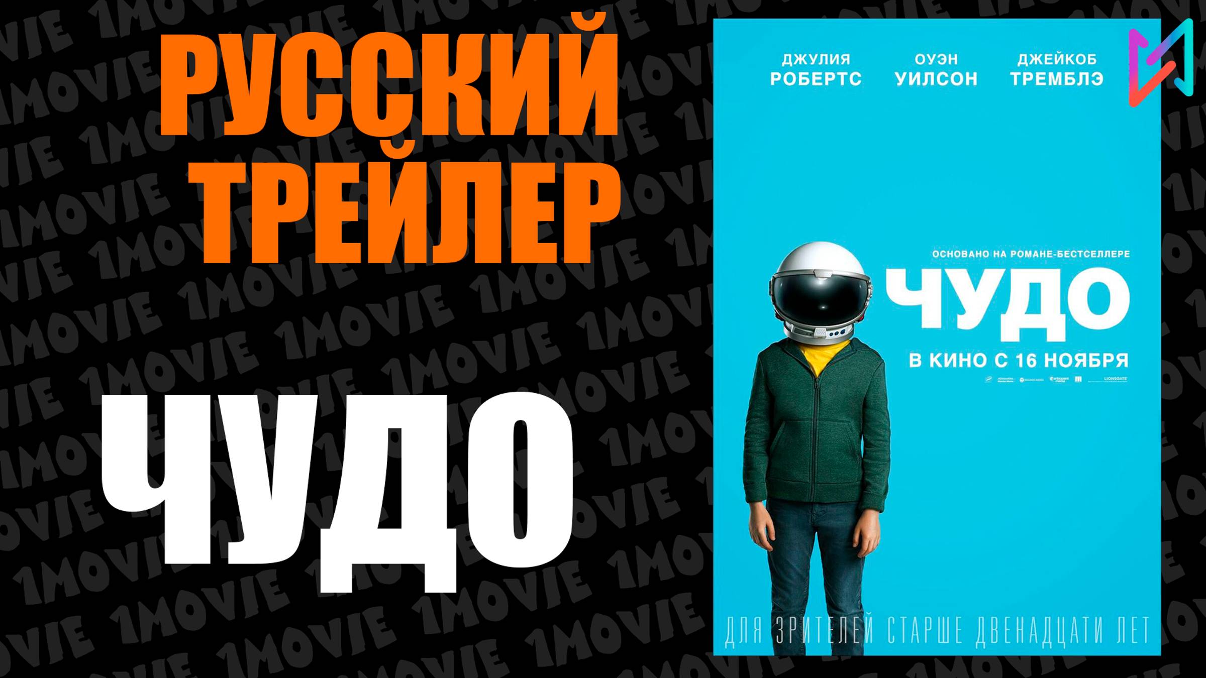 Чудо (фильм, 2017) смотреть онлайн