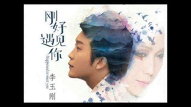 刚好遇见你 李玉刚 Gang Hao Yu Jian Ni - Li Yu Gang【一小时循环 1 hour loop repeat】 смотреть онлайн