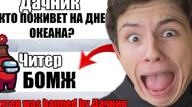Самый тупой читер в Амонг ас #10 смотреть онлайн