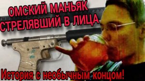 Шокирующая история маньяка, который терроризировал Омск