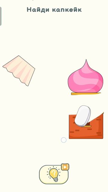 Найди капкейк уровень 475