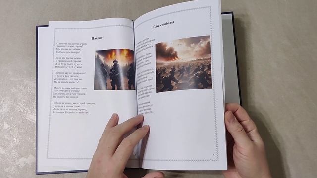 вышел первый сборник стихов для настоящих патриотов Страны смотреть онлайн