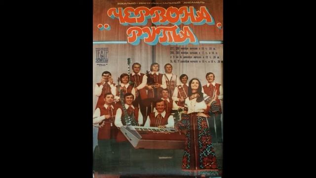 1974/ Червона Рута ( Chervona Ruta) та Ротару - Пiсня Буде Помiж Нас смотреть онлайн