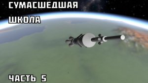 Сумасшедшая школа в Juno new origins (часть 5)