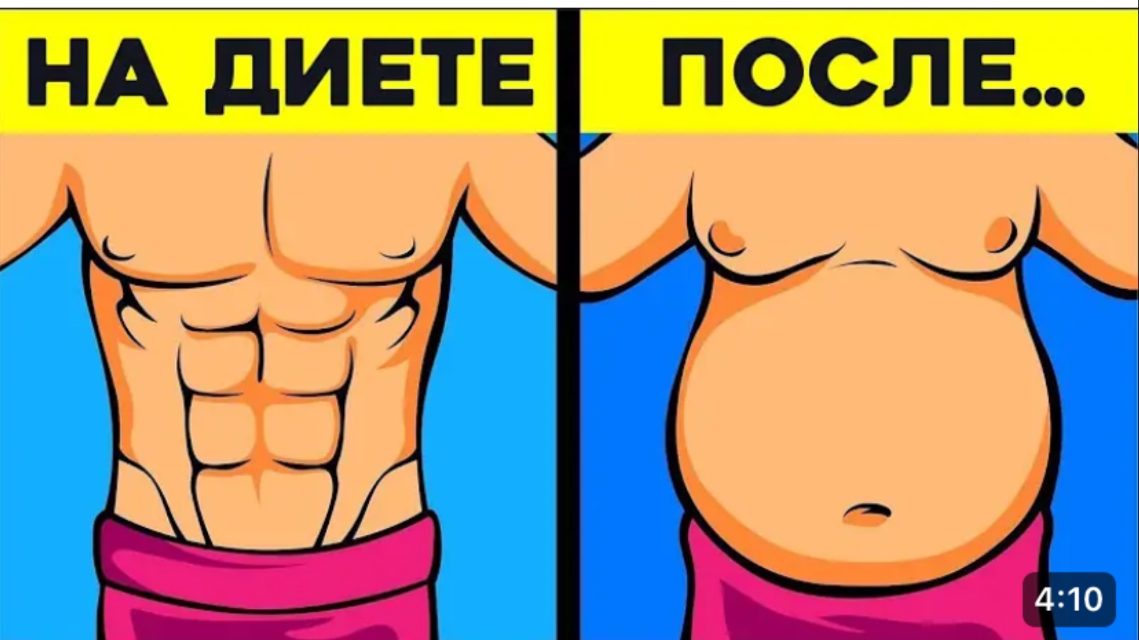 Как похудеть быстро и не набрать вес обратно? Что есть для того чтобы похудеть