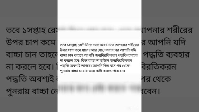 D&C- ডি এন সি করার কতদিন পর সহবাস করা যায় || কতদিন পর মাসিক হয়- সবার জানা জরুরী- Dnc