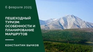 Пешеходный туризм: особенности и планирование маршрутов