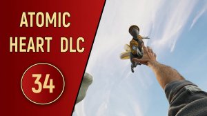 ПРОХОЖДЕНИЕ ATOMIC HEART - ЧАСТЬ 34 - DLC УЗНИК ЛИМБО