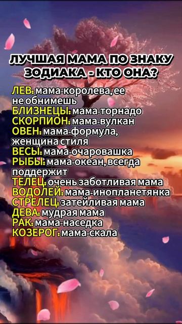 Лучшая мама по знаку зодиака #гороскоп #астрология #astrology #знакизодиака смотреть онлайн