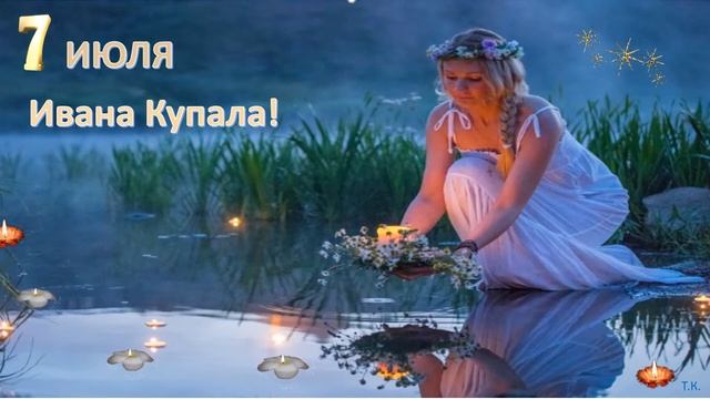 Ивана Купала! смотреть онлайн