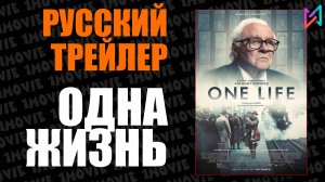 Одна жизнь (фильм, 2024)
