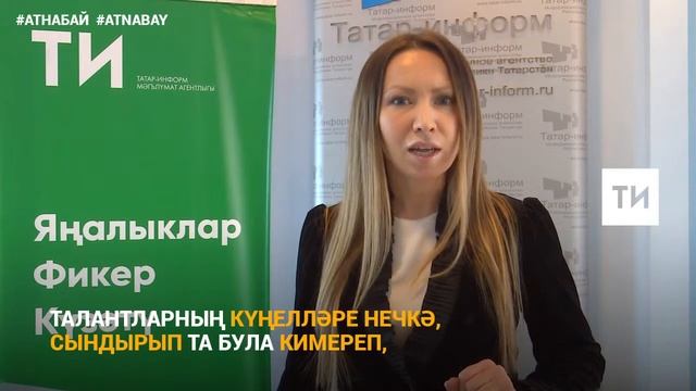 Лилия Хайруллина - "Талантлар" шигыре (Әнгам Атнабайның 90 еллыгына багышлана) смотреть онлайн