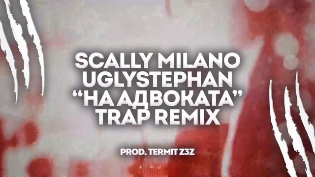Scally Milano, uglystephan - На Адвоката - ( TRAP REMIX ) - Prod. TERMIT Z3Z смотреть онлайн