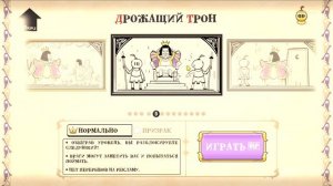 Злой Король // Дрожащий трон прохождение // Angry King