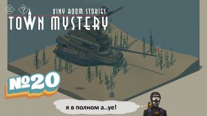Tiny Room Stories: Town Mystery:Прохождение №20:На дне.
