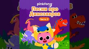 Пахицефалозавр