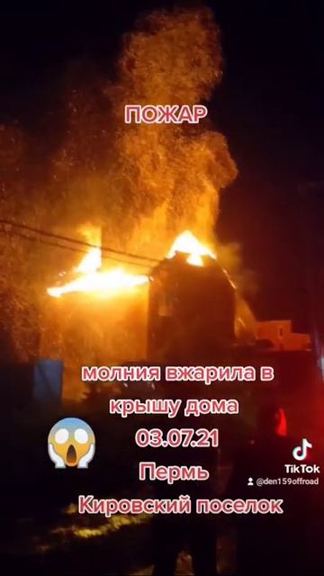 ГРОЗА ПОЖАР ПЕРМЬ НОЧЬ 03.07.21 смотреть онлайн