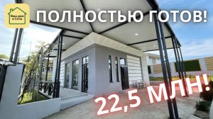 ОДНОЭТАЖНЫЙ ДОМ В СОЧИ С фруктовым садом ПОТРЯСАЮЩИМ ВИДОМ НА ГОРЫ! Купить дом в Сочи НЕДОРОГО!